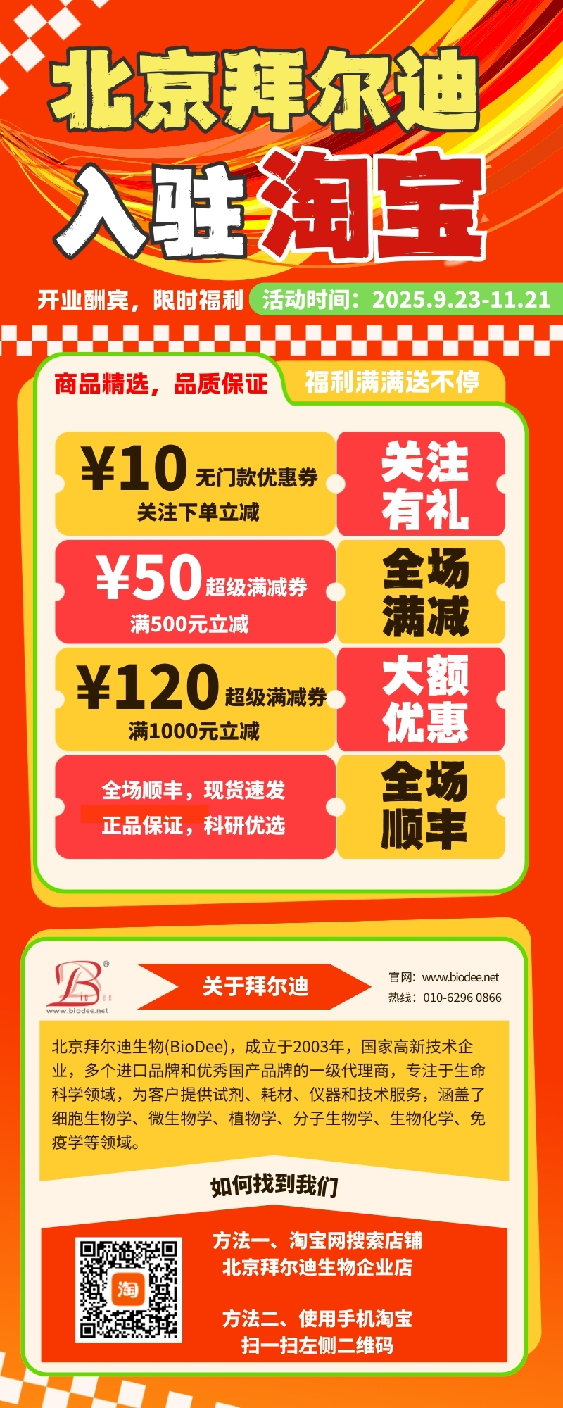 68d2665a65f17.jpg 2025.9拜尔迪入驻淘宝.jpg